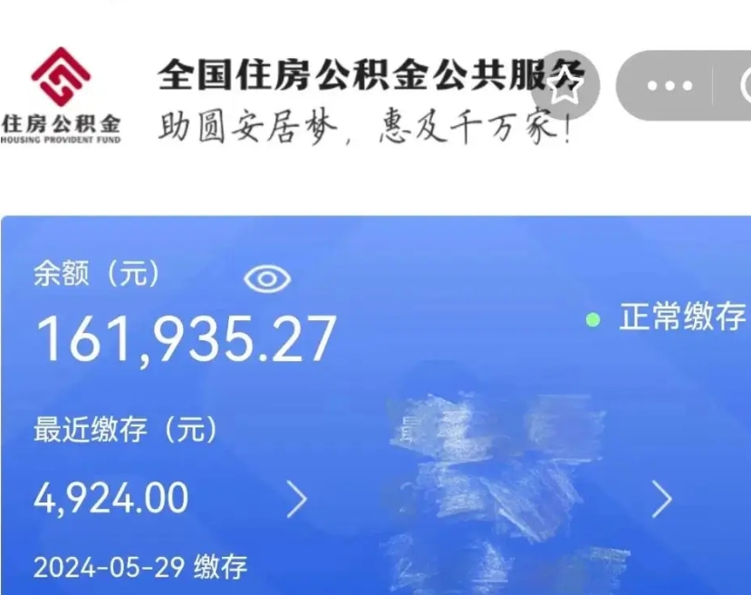 北票公积金怎么提1万元（公积金提取8400教程）